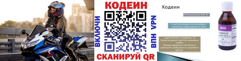 Кодеиновый сироп Lean напиток Lean (лин)  Купить закладки  Павловская